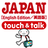 指さし会話 英語－日本 touch&talk